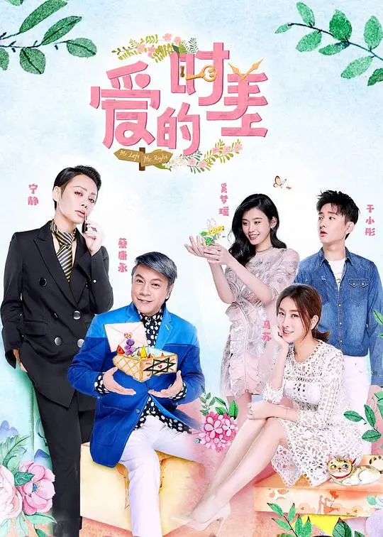 《爱的时差》:年龄与爱情的碰撞,情感的微妙与真实
