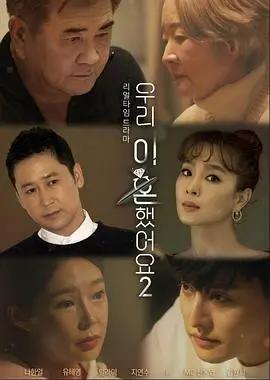 《我们离婚了2》:情感纠葛再起,离婚后的爱情故事