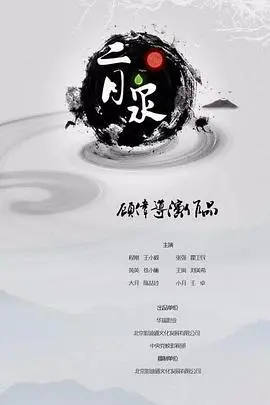 二月泉:一段关于希望与救赎的史诗 | 深度影评与解读