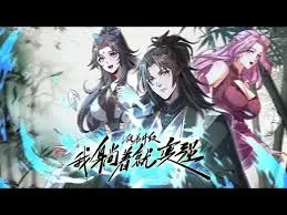 爆笑修仙!《徒弟升级 我躺着就变强》:最爽躺赢之路