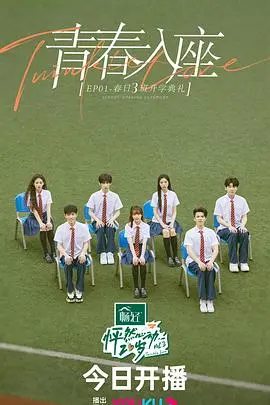 《怦然心动20岁3》加更:青春悸动再升级,心动不止一点点!