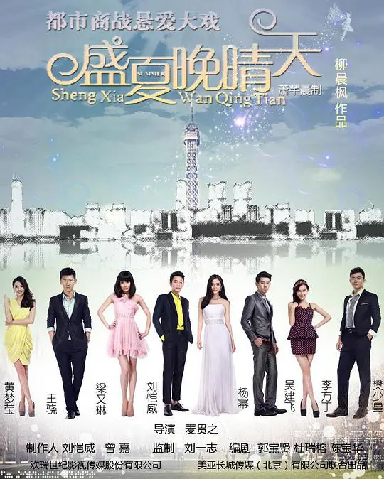 《盛夏晚晴天》:豪门恩怨下的爱情迷局,看杨幂刘恺威如何演绎真情与背叛