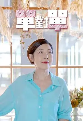 《单对单》:拳拳到肉的真实格斗,热血与汗水的交织,硬汉间的终极对决!